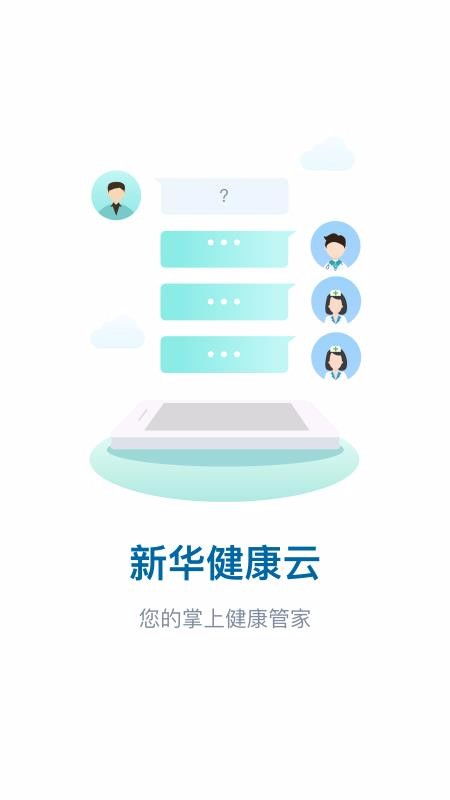 新华健康云免费版下载指南 手机版本获取与实用功能解析
