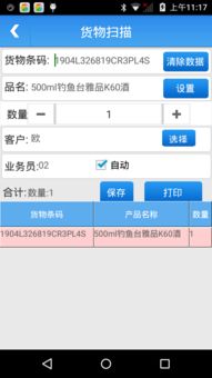商品二维码防伪追溯管理系统软件与pda应用实现防伪 防串货和追溯的功能 出库